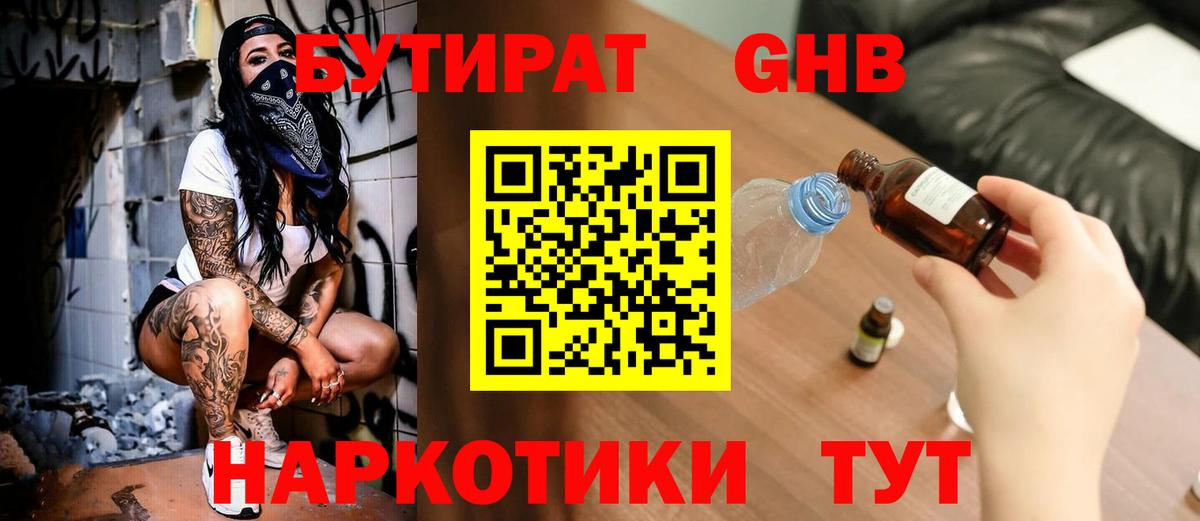 Елец  БУТИРАТ  Вход с VPN  БУТИРАТ Butirat 