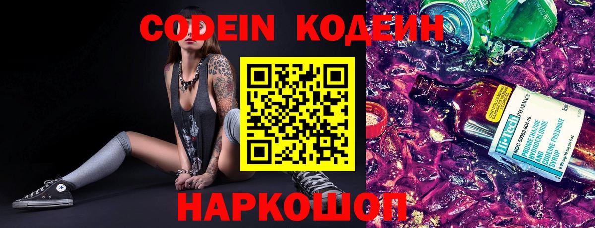Кодеин напиток Lean (лин)  Codein Purple Drank  Елец  как найти закладки  Вход с VPN 