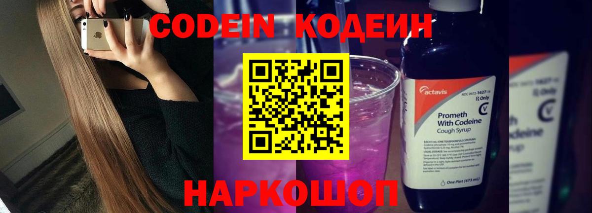 Codein Purple Drank Елец