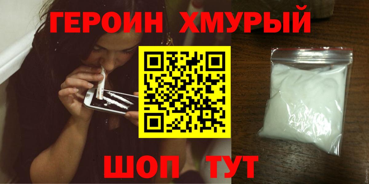 Героин  Вход с VPN  Елец  ГЕРОИН хмурый 