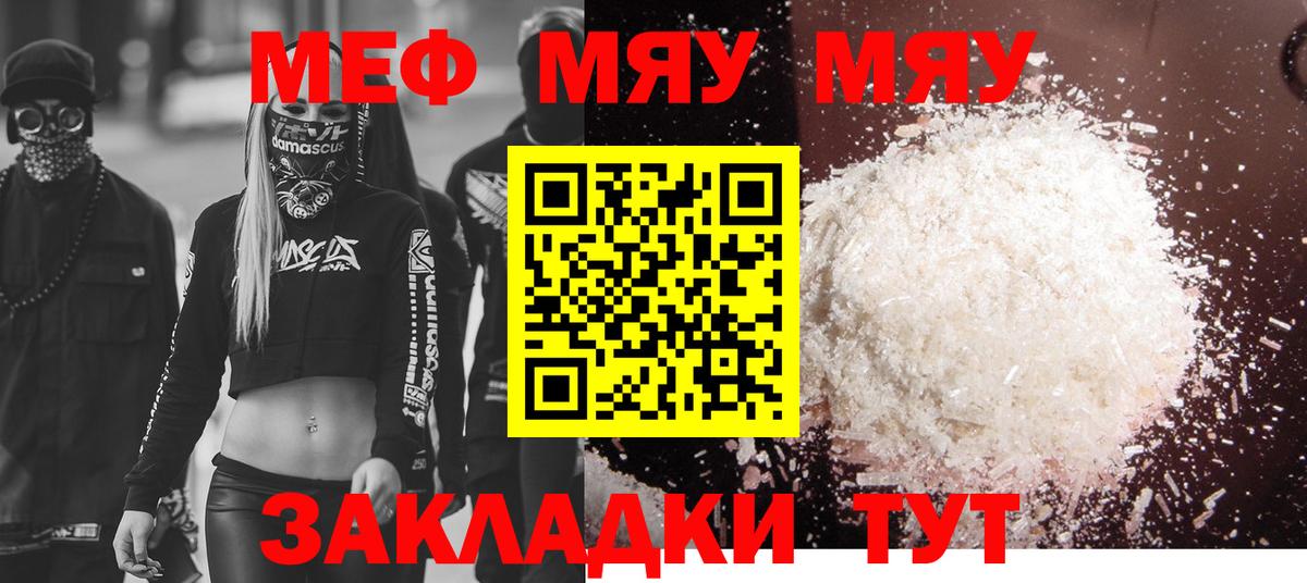 Меф мяу мяу кристаллы Елец