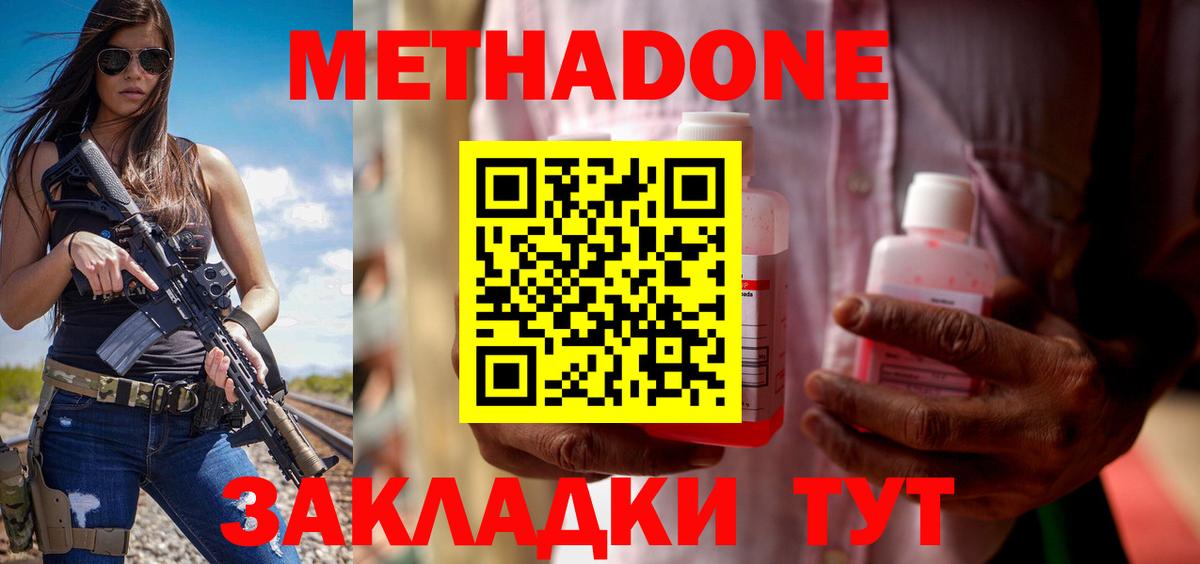 МЕТАДОН methadone  Вход с VPN  Метадон белоснежный  Елец 