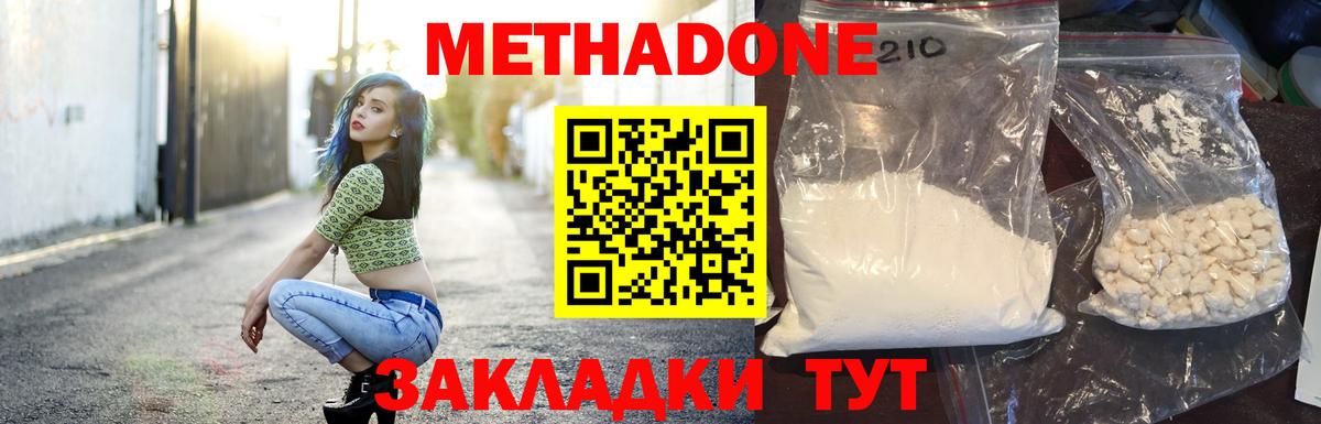 Метадон мёд Елец