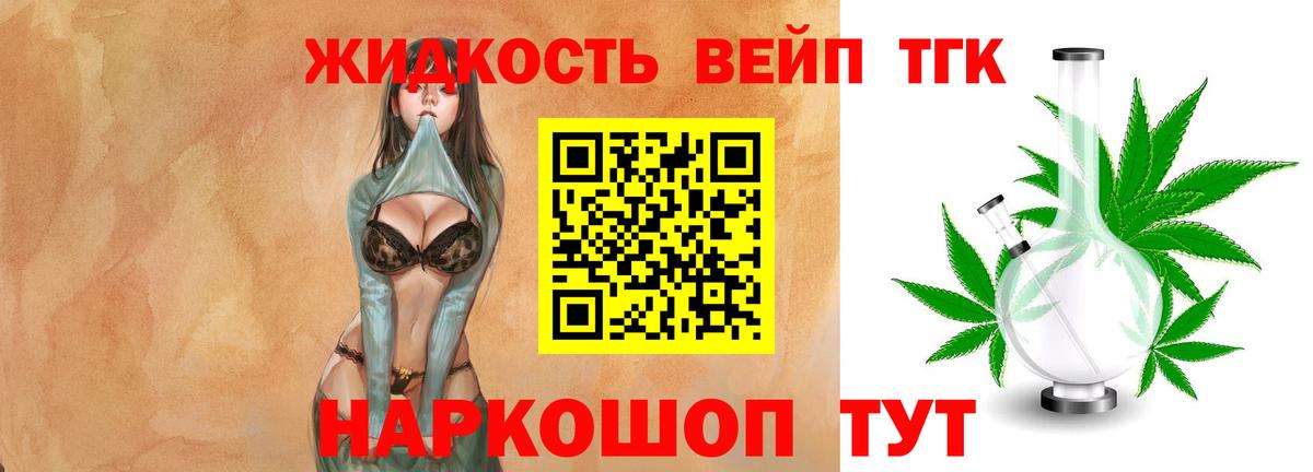 Дистиллят ТГК жижа  сколько стоит  Вход с VPN  Елец  ТГК вейп 